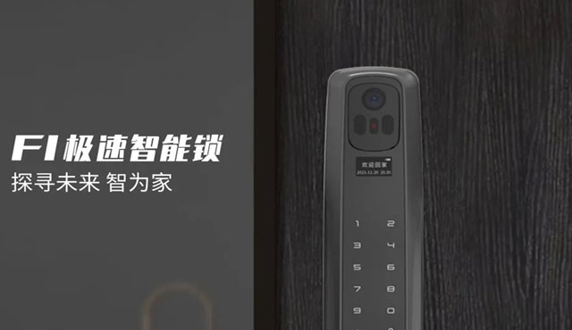 硬核科技！Ｆ1极速智能锁