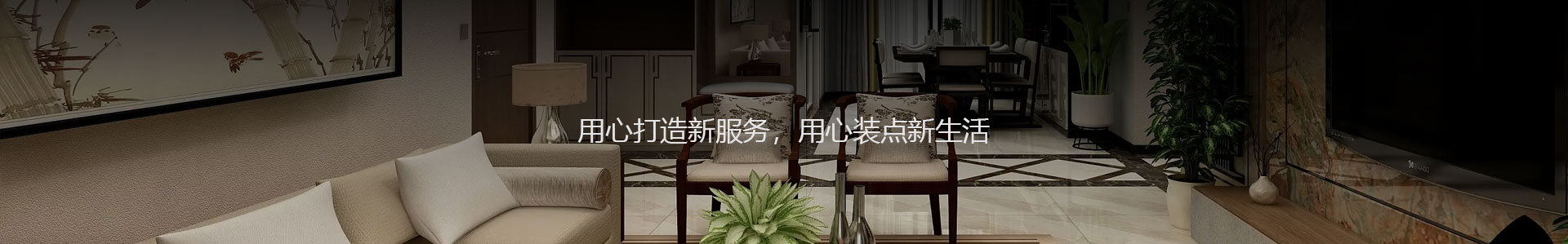 建筑装饰